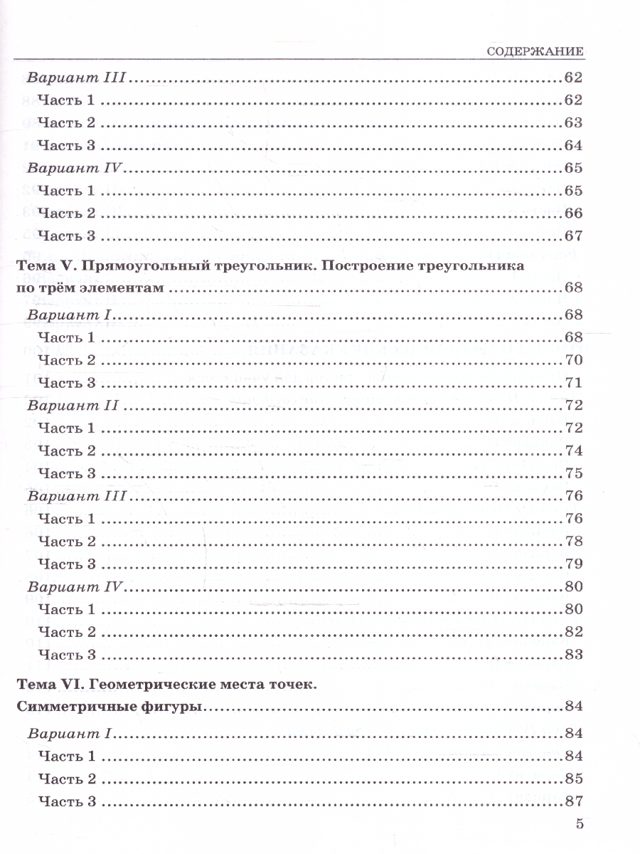 Обложка книги Геометрия 7 класс. Тесты. К новому учебнику. ФГОС НОВЫЙ, Автор Фарков А.В., издательство Экзамен | купить в книжном магазине Рослит
