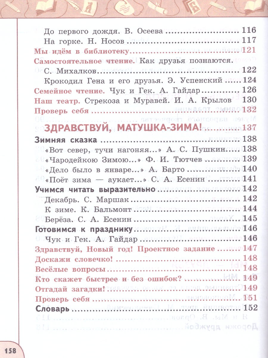 Обложка книги Литературное чтение 2 класс. Учебное пособие в 2-х частях. Часть 1., Автор Климанова Л.Ф. Виноградская Л.А. Горецкий В.Г., издательство Просвещение | купить в книжном магазине Рослит