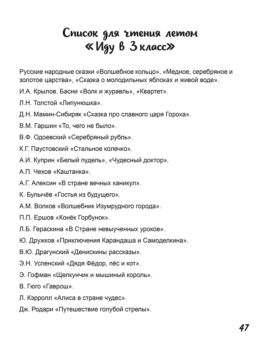 Обложка книги Читательский дневник. 2–3 классы/В (Планета), Автор Агибалова И.В., издательство Планета | купить в книжном магазине Рослит