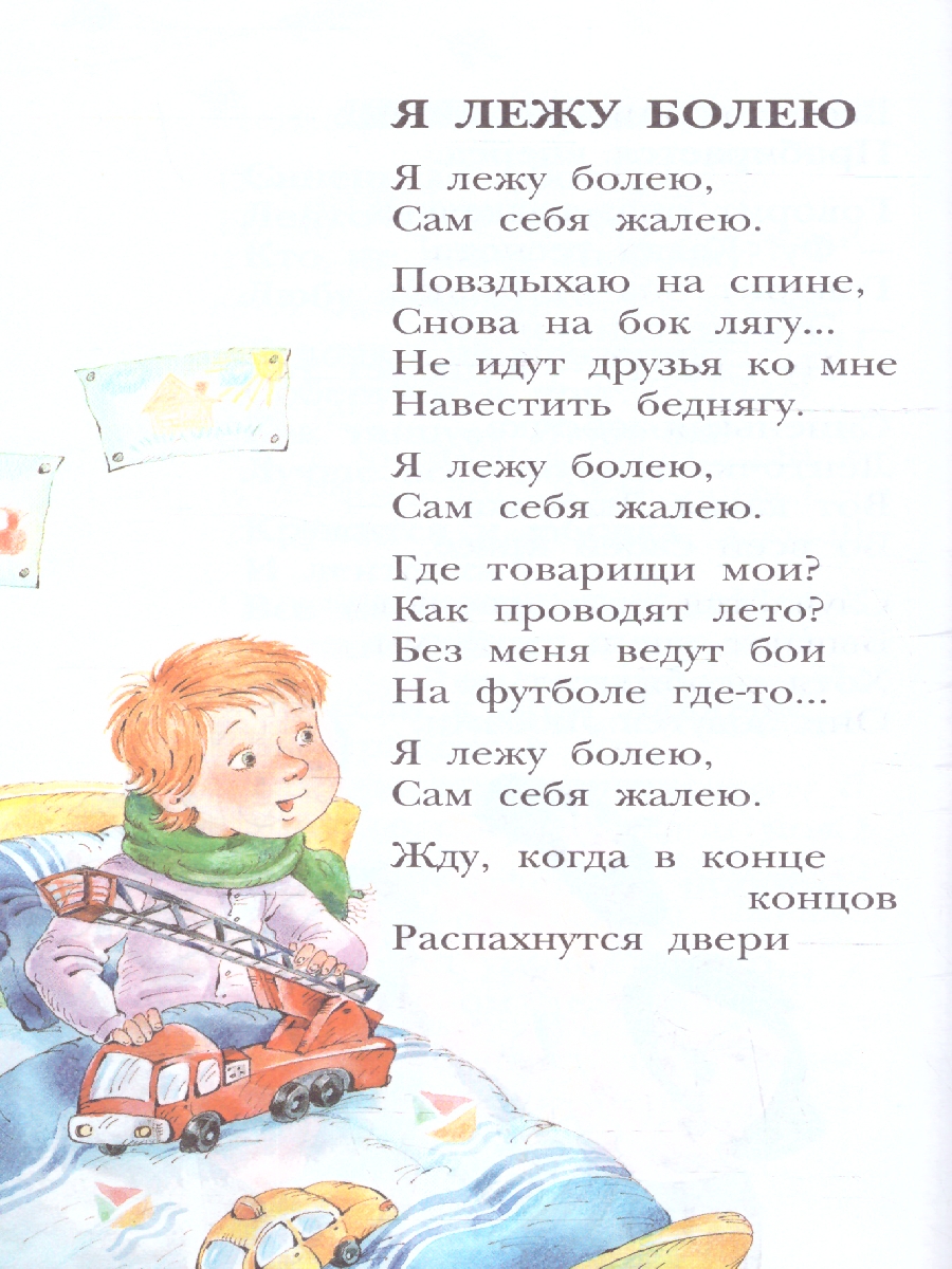 Обложка книги Стихи для детей, Автор Барто А.Л., издательство АСТ | купить в книжном магазине Рослит