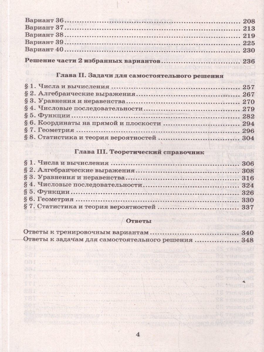 Обложка книги ОГЭ 2026 Математика. 40 вариантов и теоретический справочник, Автор Лаппо Л. Д.;Попов М. А., издательство Экзамен | купить в книжном магазине Рослит