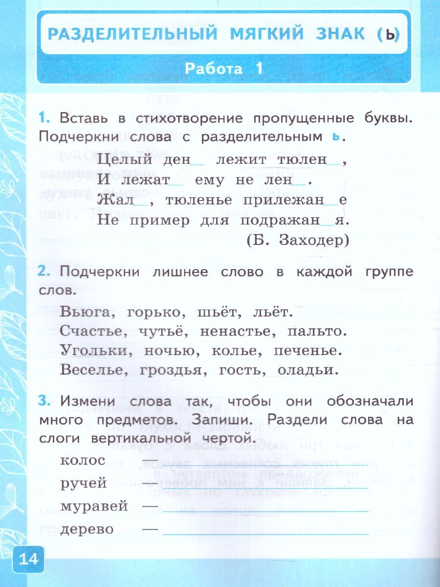 картинка Контрольные работы по Русскому языку 2 класс. Часть 2. от магазина Рослит