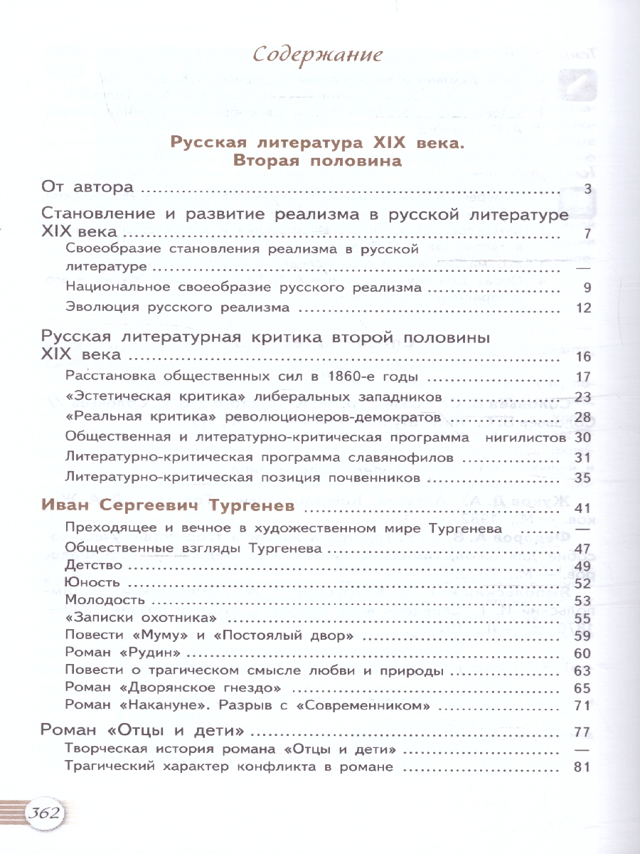 Обложка книги Лебедев Литература 10 кл. В двух частях. Часть 1 Базовый (ФП2022) (Просв.), Автор Лебедев, издательство Просвещение | купить в книжном магазине Рослит