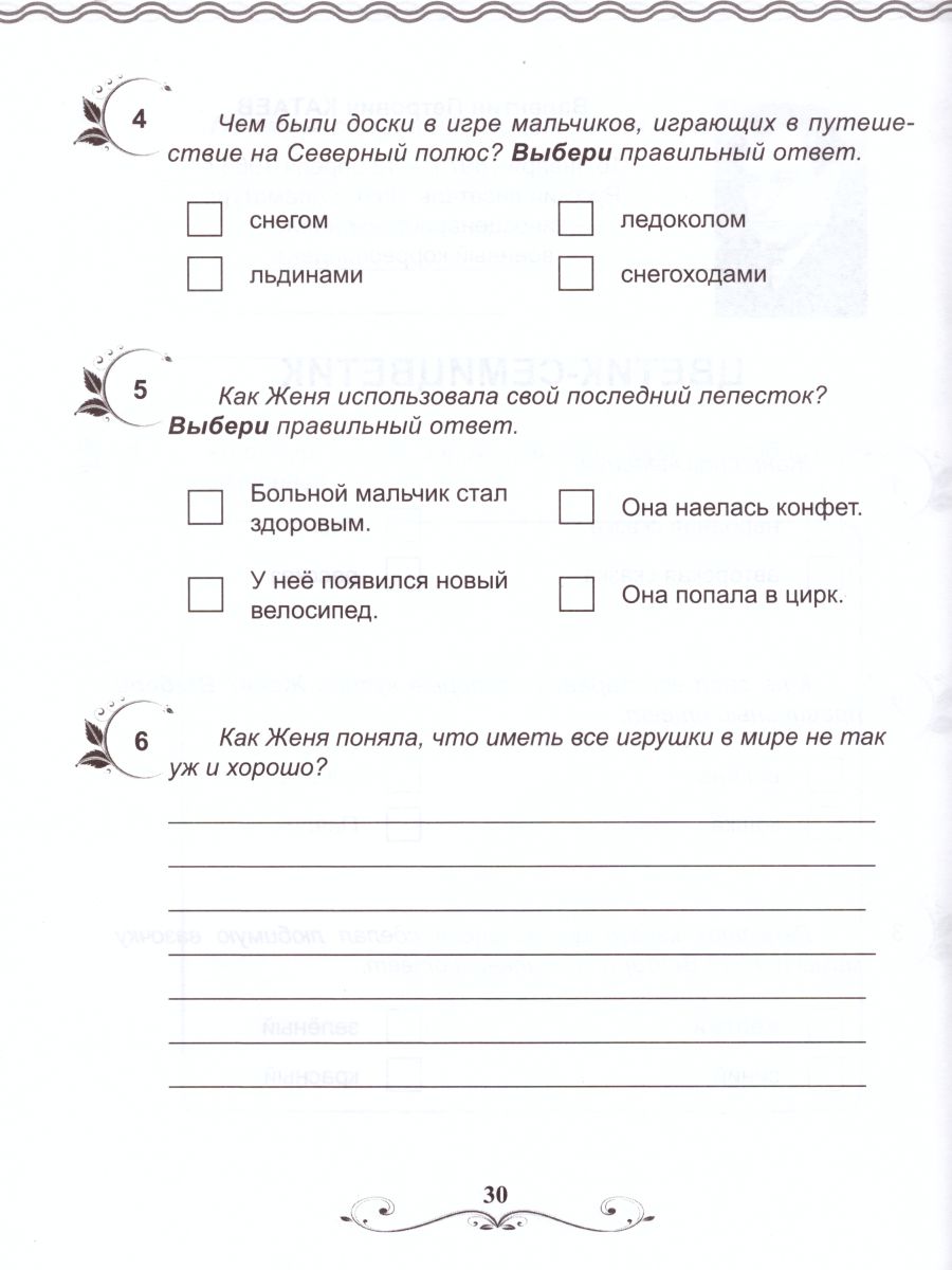 Обложка книги Дневник читателя 1 класс, Автор Понятовская Ю.Н., издательство Планета | купить в книжном магазине Рослит