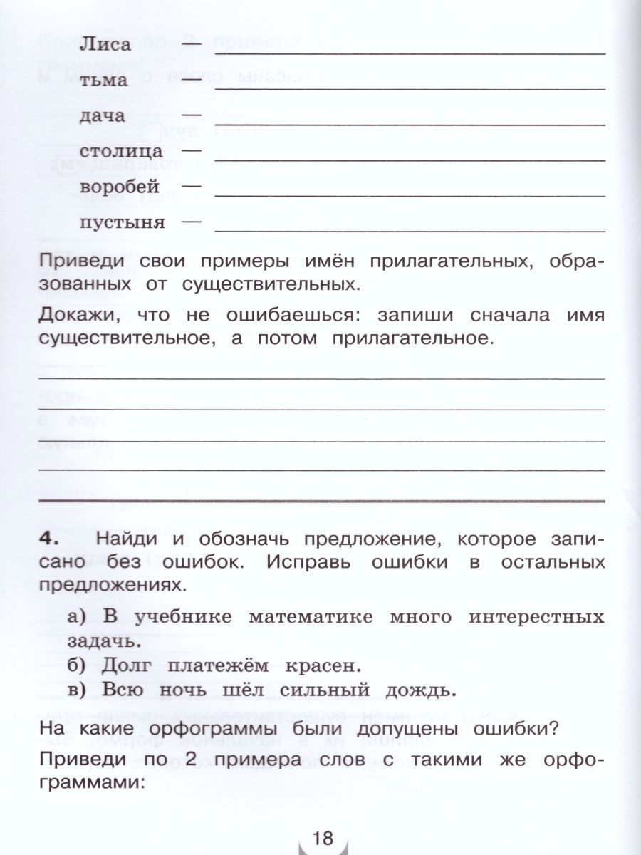 Обложка книги Русский язык 3 класс. Контрольные работы. ФГОС, Автор Тимченко Л.И., издательство Бином | купить в книжном магазине Рослит