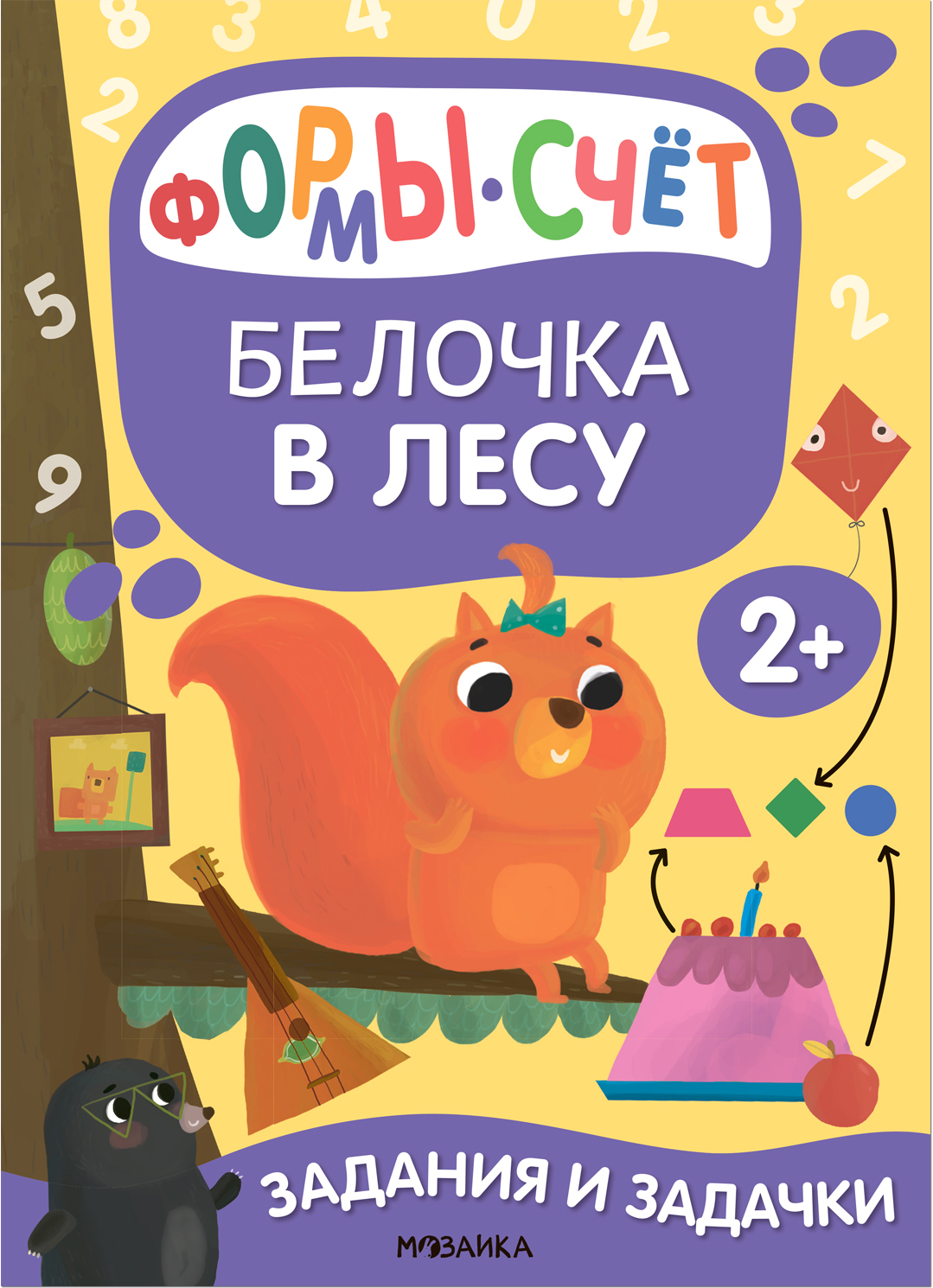 Обложка книги Задания и задачки для малышей 2+. Белочка в лесу, Автор , издательство Мозаика-Синтез | купить в книжном магазине Рослит