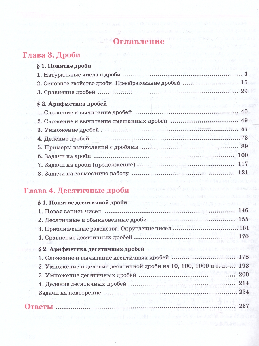картинка Математика. 5 класс. Учебное пособие. В 2 ч. Часть 2 от магазина Рослит