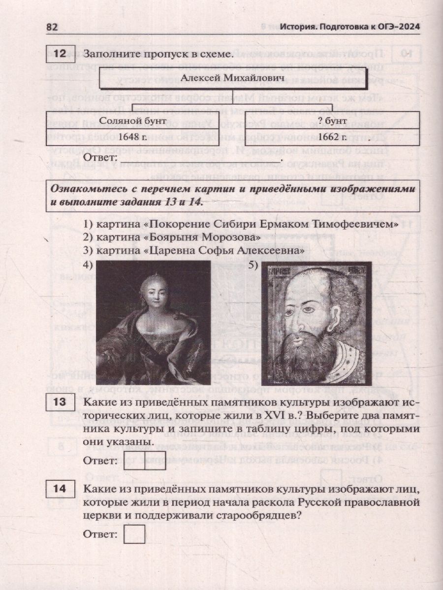 Обложка книги ОГЭ 2024 История: 30 тренировочных вариантов, Автор Пазин Р. В. Дмитриев Д. А. Крамаров Н. И., издательство ЛЕГИОН | купить в книжном магазине Рослит
