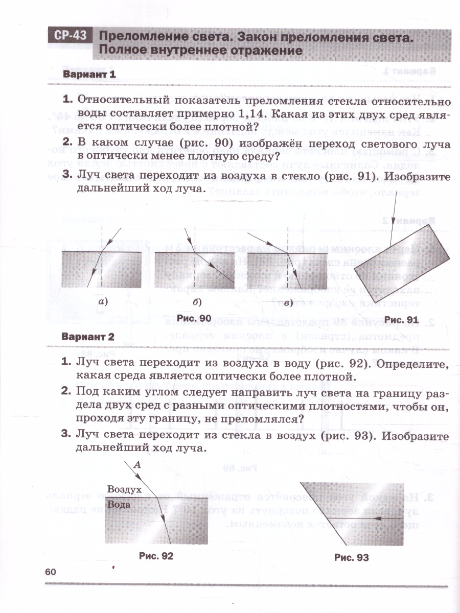 Обложка книги Самостоятельные и контрольные работы 9 класс. К учебнику Иванова, Перышкина (ФП2022), Автор Марон А. Е. Марон Е. А., издательство Просвещение | купить в книжном магазине Рослит
