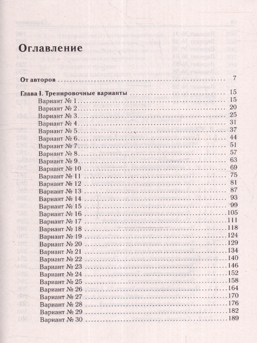 Обложка книги ОГЭ-2024 Математика. Подготовка к ОГЭ-2024. 9 класс. 40 тренировочных вариантов, Автор Иванов С. О. Лысенко Ф. Ф., издательство ЛЕГИОН | купить в книжном магазине Рослит