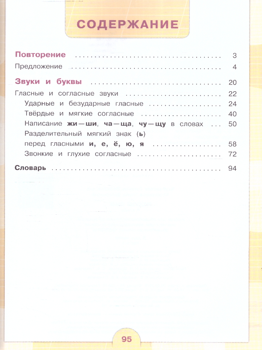 Обложка книги Русский язык 4 класс. Для обучающихся с интеллектуальными нарушениями. Часть 1, Автор Якубовская Э.В.; Коршунова Я.В., издательство Просвещение | купить в книжном магазине Рослит