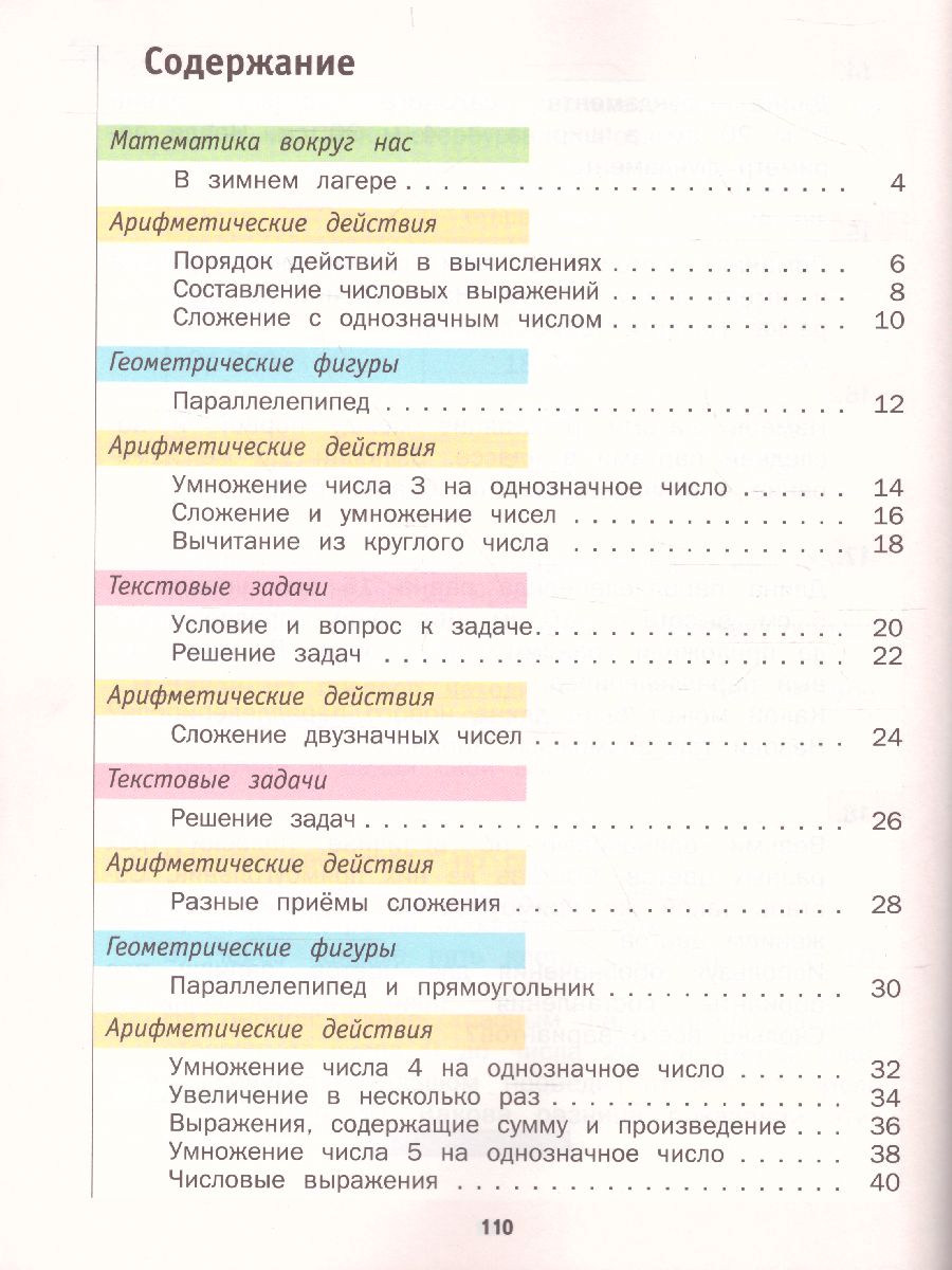 картинка Математика 2 класс (в двух частях). Часть 2. ФГОС от магазина Рослит