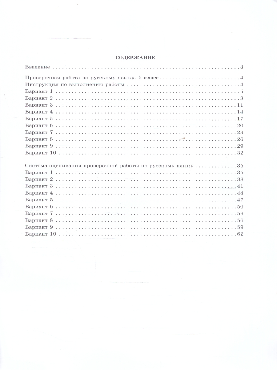 Обложка книги Русский язык 5 класс. 10 вариантов итоговых работ для подготовки к ВПР, Автор Дергилева Ж. И., издательство Издательство Интеллект-центр | купить в книжном магазине Рослит
