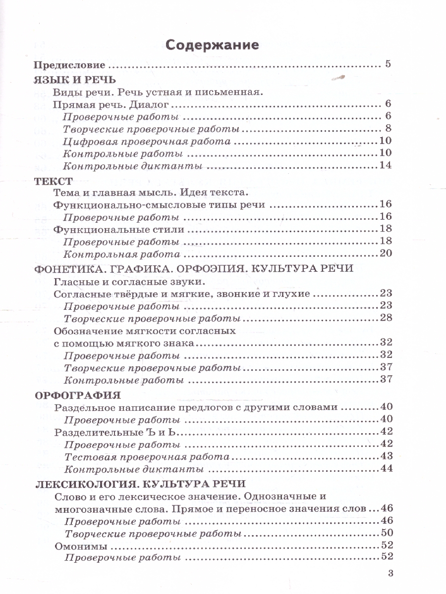 Обложка книги Русский язык 5 класс. Контрольные и проверочные работы. Часть 1. К новому учебнику. УМК Ладыженской, Автор Аксенова Л. А., издательство Экзамен | купить в книжном магазине Рослит