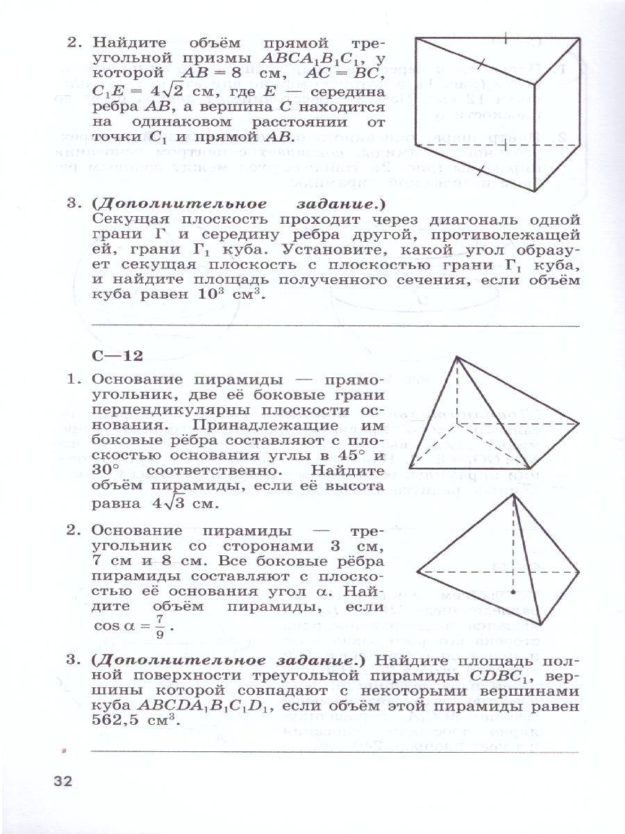 Обложка книги Геометрия 11 класс. Дидактические материалы. Базовый и углублённый уровни, Автор Панчищина В.А., издательство Просвещение/Союз                                   | купить в книжном магазине Рослит