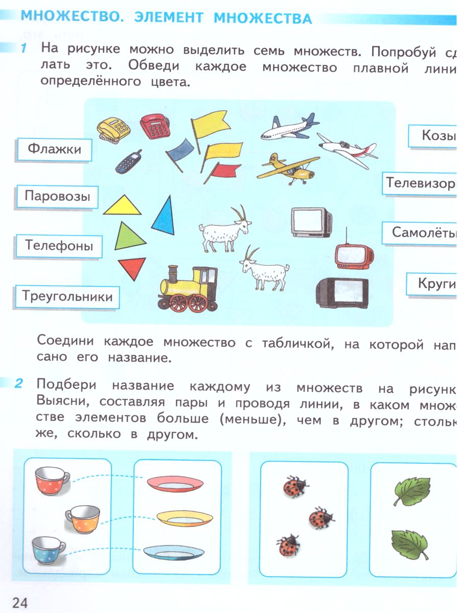 Обложка книги Математика 1 класс. Рабочая тетрадь. Часть 1. ФГОС. УМК "Перспектива", Автор Дорофеев Г.В. Миракова Т.Н. Бука Т.Б., издательство Просвещение | купить в книжном магазине Рослит