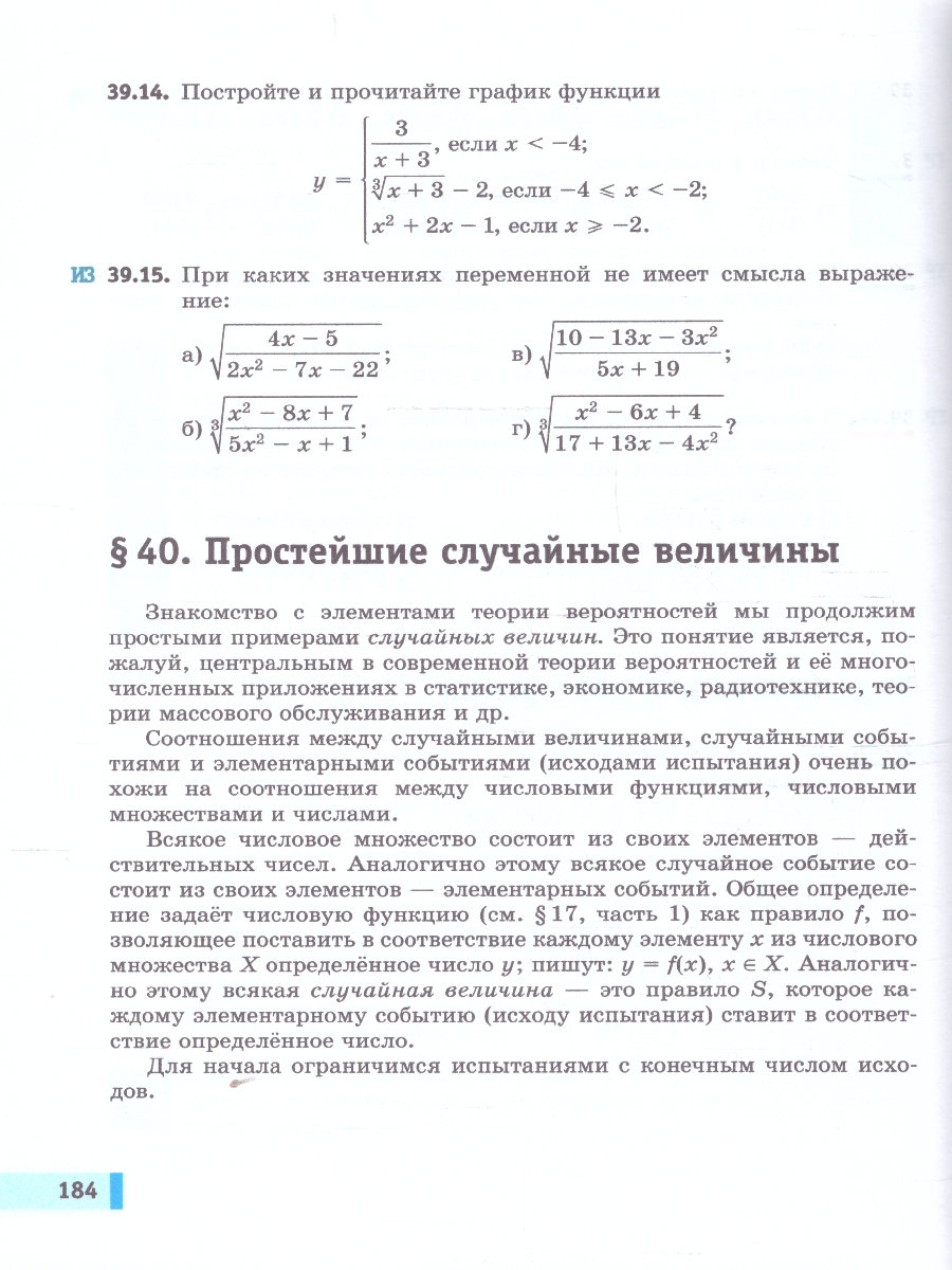 Обложка книги Алгебра. Вероятность и статистика. 9 класс. Базовый уровень. Учебное пособие. В 2 частях. Часть 2, Автор Мордкович А.Г.; Семенов П.В.; Александрова Л.А., издательство Просвещение | купить в книжном магазине Рослит
