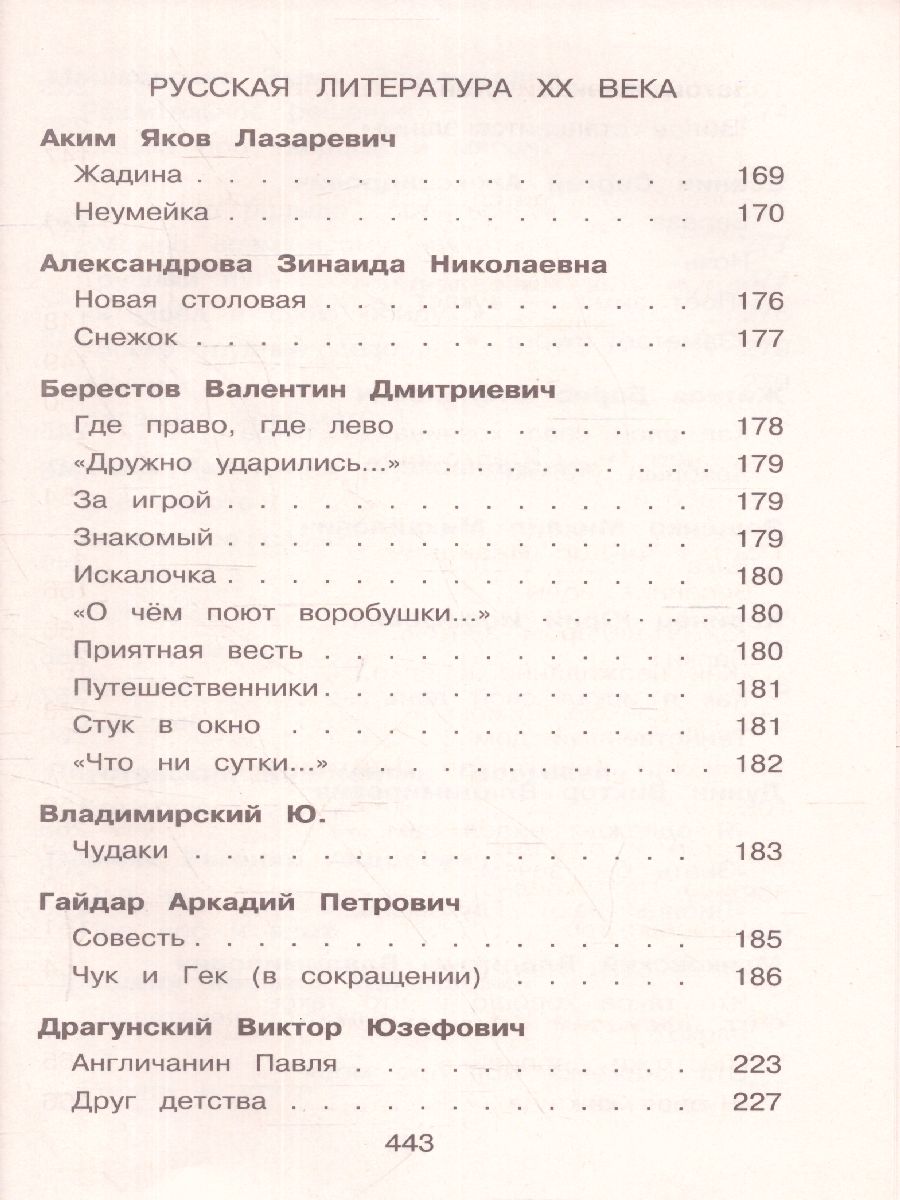 Обложка книги Новейшая хрестоматия по Литературе 1 класс, Автор , издательство ЭКСМО | купить в книжном магазине Рослит