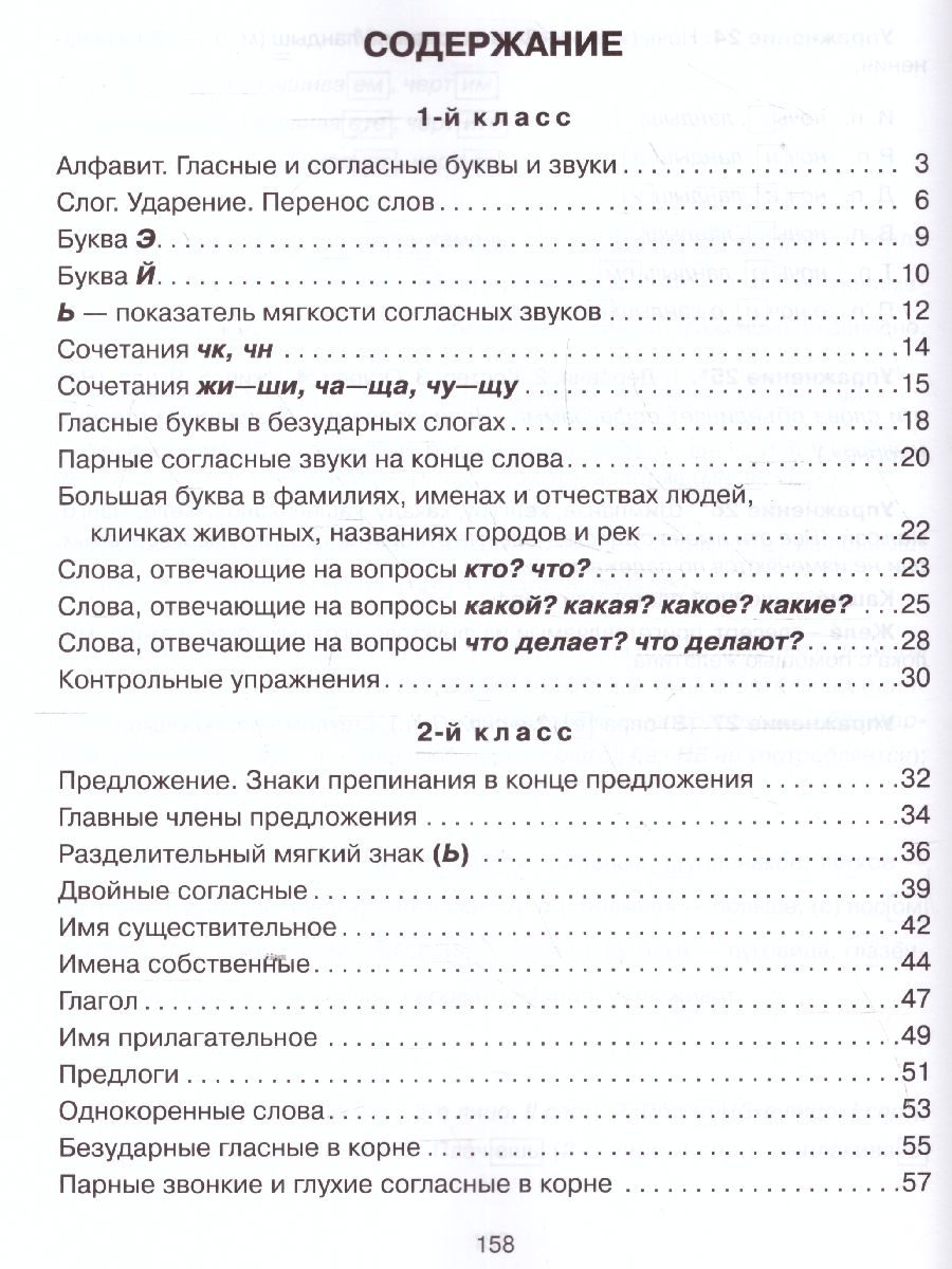 Обложка книги 365 упражнений на все правила русского языка 1-4 классы (мягк обл), Автор Стронская И.М., издательство ЛИТЕРА | купить в книжном магазине Рослит