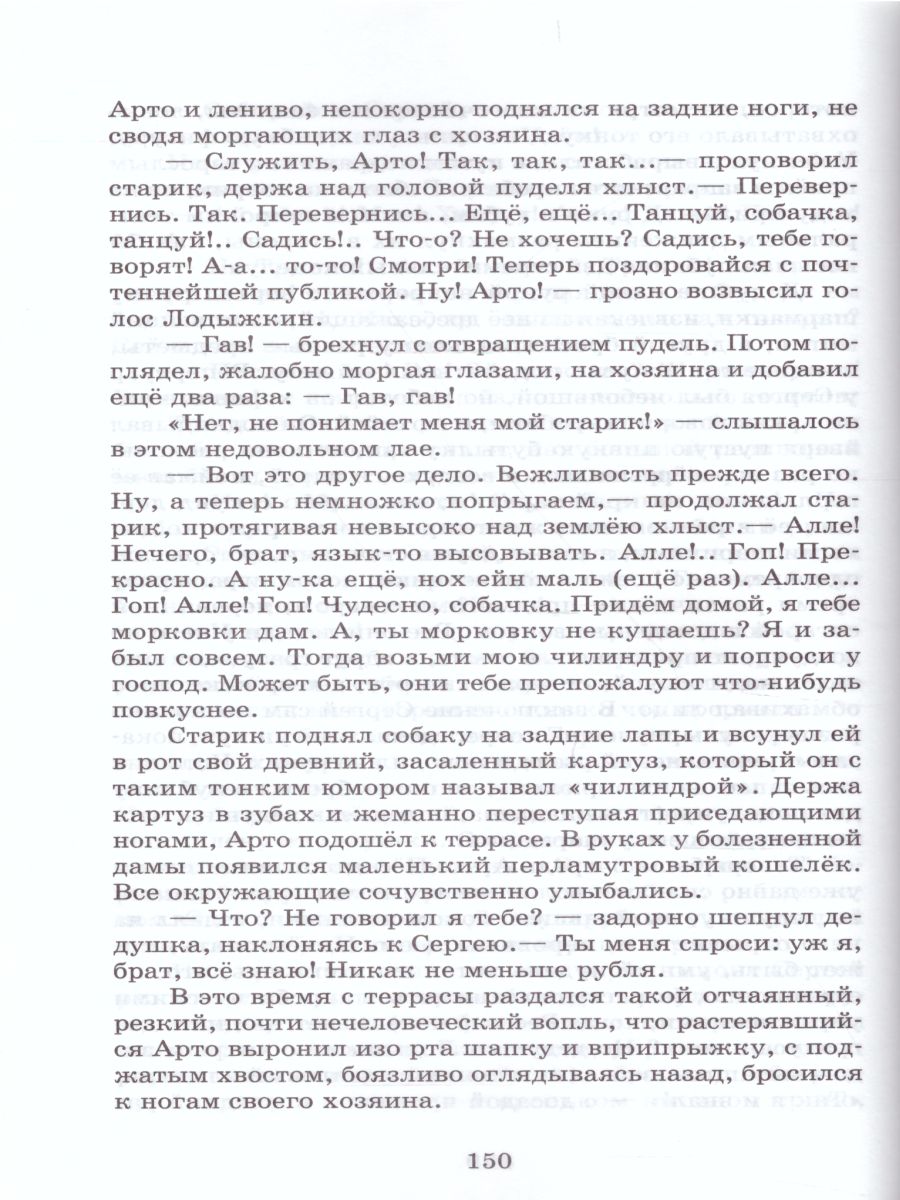 Обложка Рассказы русских писателей, издательство Самовар | купить в книжном магазине Рослит