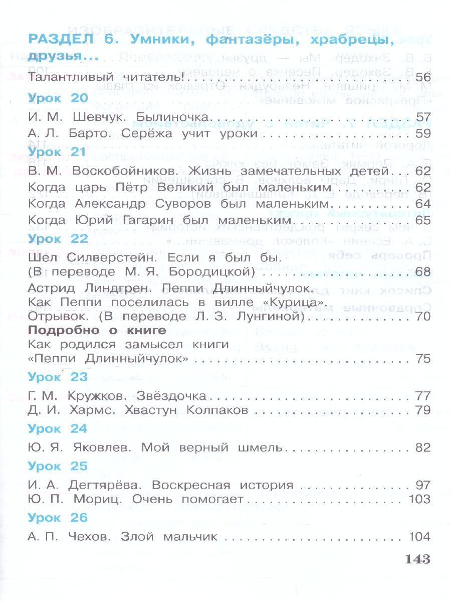 картинка Литературное чтение. 4 класс: в 3 частях. Часть 2 от магазина Рослит