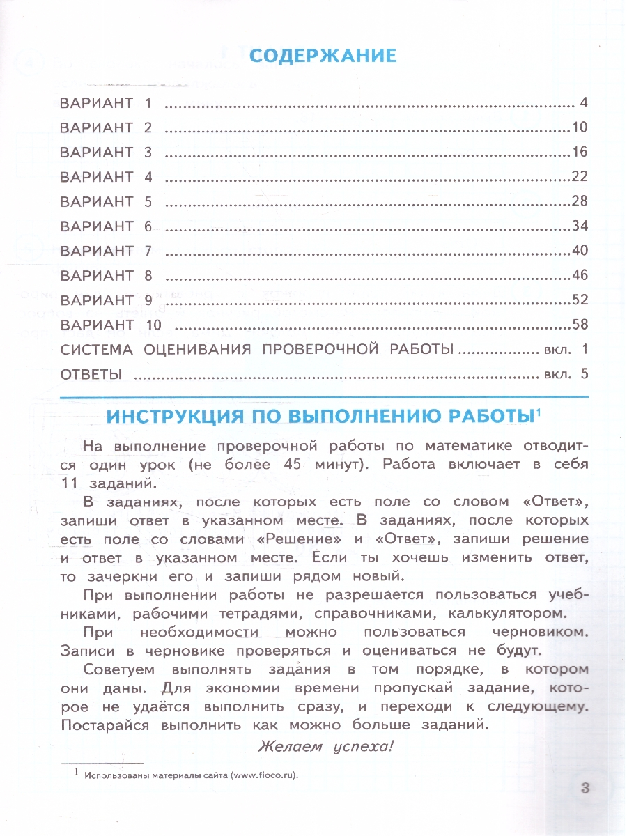 Обложка книги ВПР Математика за курс нач. школы  10 вариантов ФИОКО ТЗ ФГОС НОВЫЙ (Экзамен), Автор Под ред. Волковой Е.В., издательство Экзамен | купить в книжном магазине Рослит