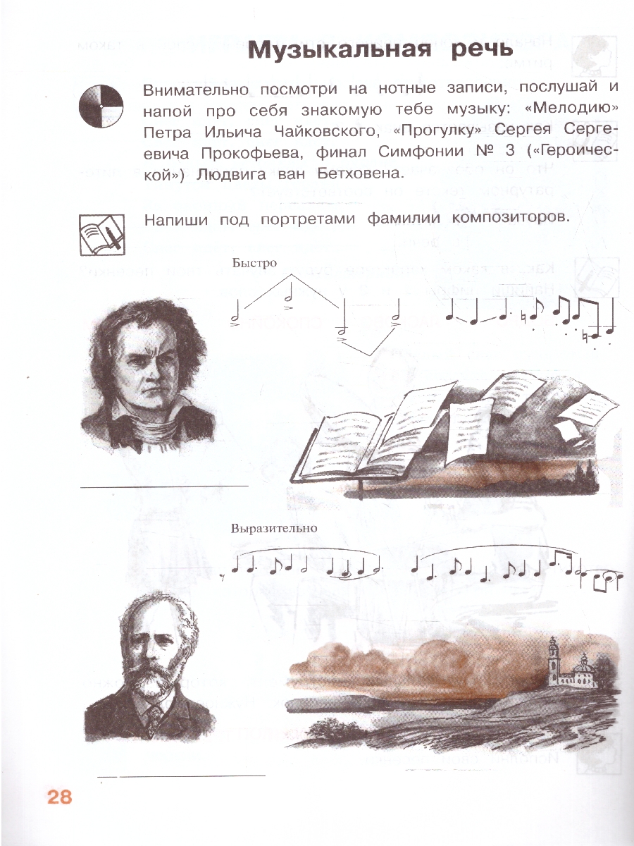 Обложка книги Музыка 3 класс. Рабочая тетрадь. УМК Школа России. ФГОС, Автор Критская Е.Д.; Сергеева Г.П.; Шмагина Т.С., издательство Просвещение | купить в книжном магазине Рослит