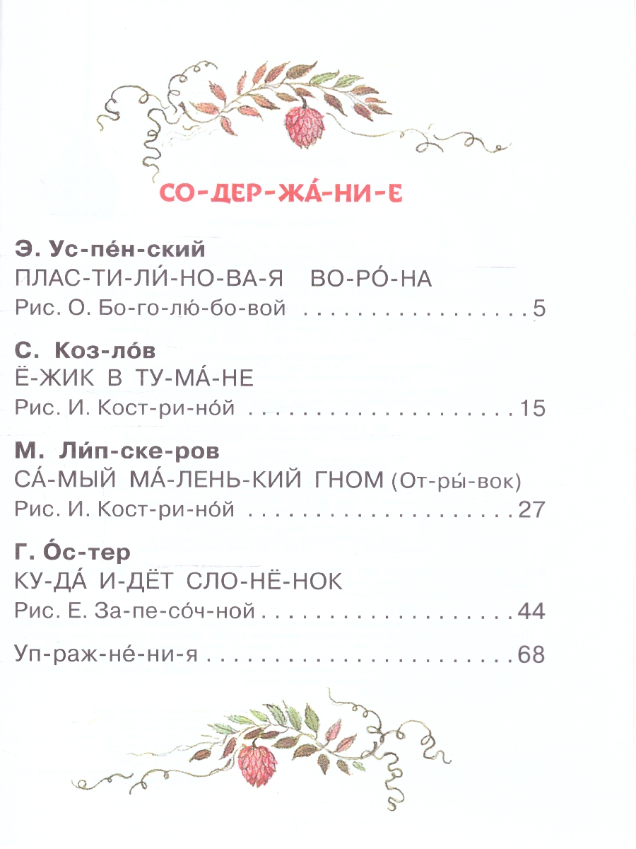 Обложка Сказки-мультфильмы для первого чтения/ЧитБезМамы (АСТ), издательство АСТ | купить в книжном магазине Рослит