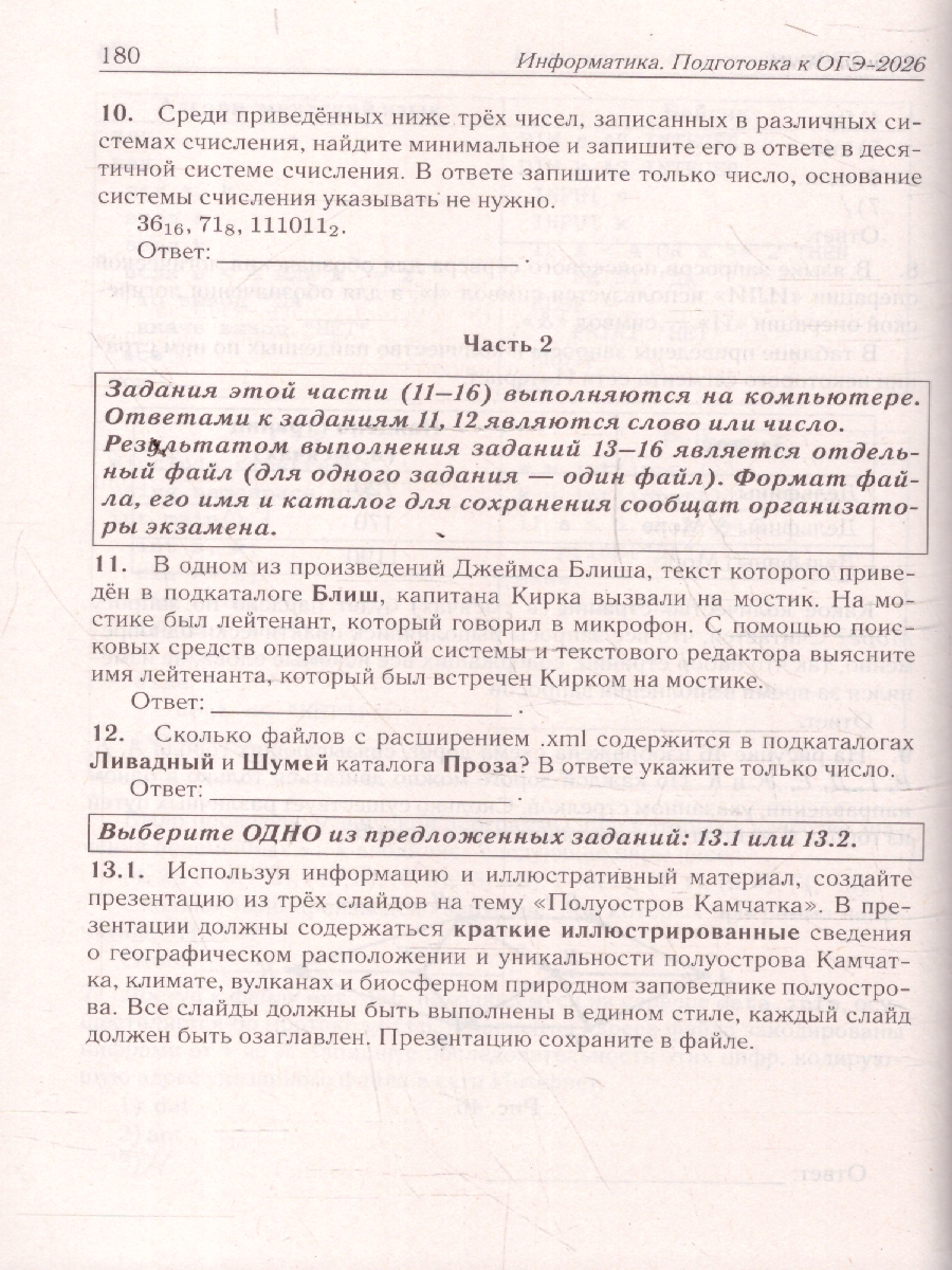 Обложка книги ОГЭ-2026 Информатика. Подготовка к ОГЭ. 30 тренировочных вариантов, Автор Под редакцией Кулабухова С.Ю., издательство ЛЕГИОН | купить в книжном магазине Рослит