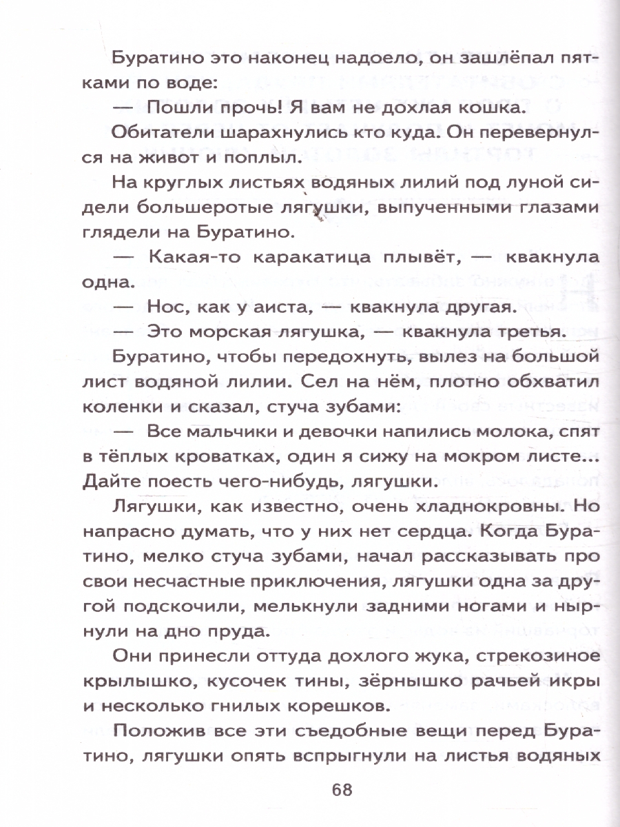 Обложка Золотой ключик, или Приключения Буратино (ил. А. Разуваева), издательство ЭКСМО | купить в книжном магазине Рослит