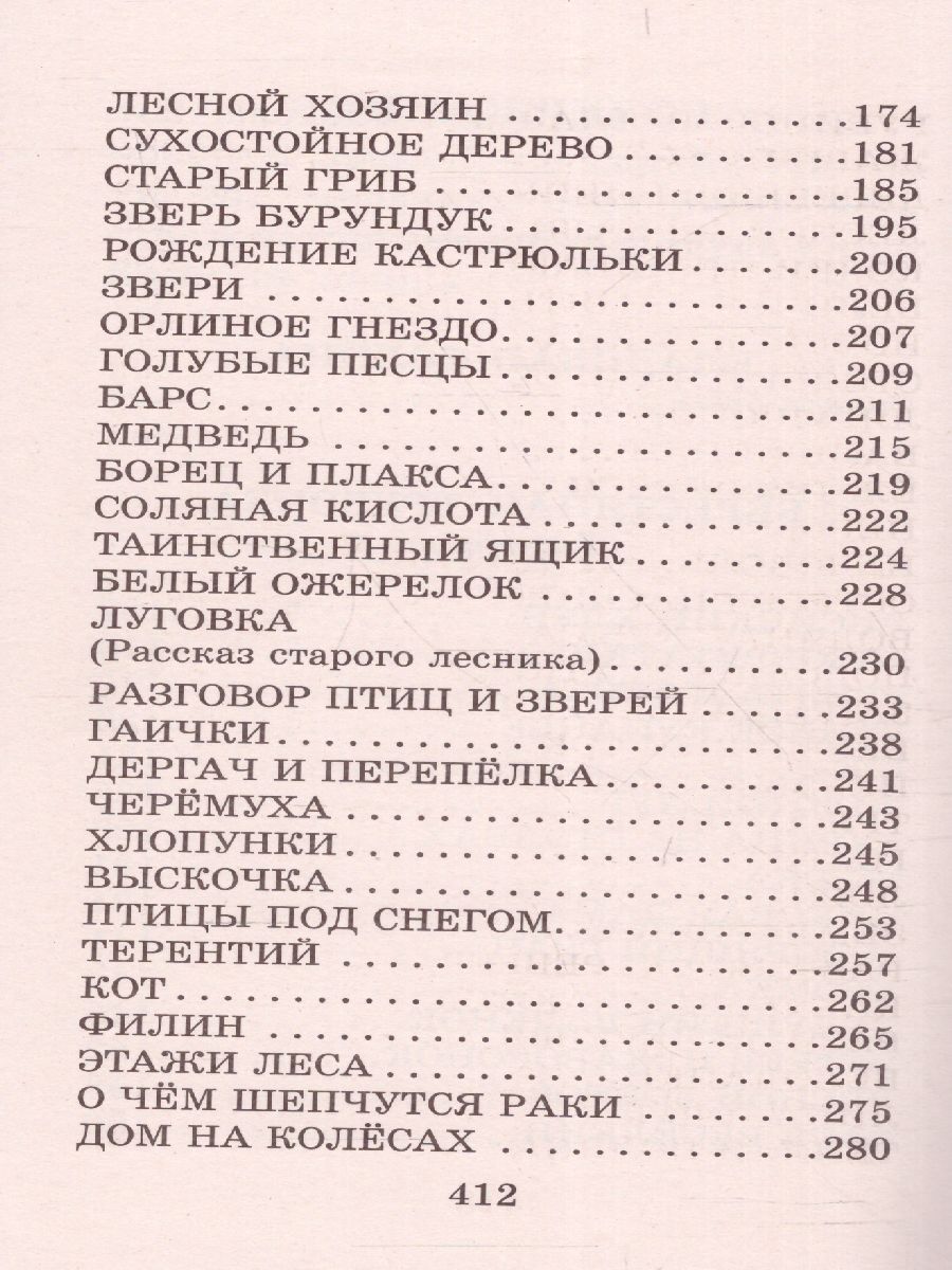 Обложка книги Кладовая солнца. Повесть и рассказы. Большая детская библиотека, Автор Пришвин М.М., издательство АСТ | купить в книжном магазине Рослит