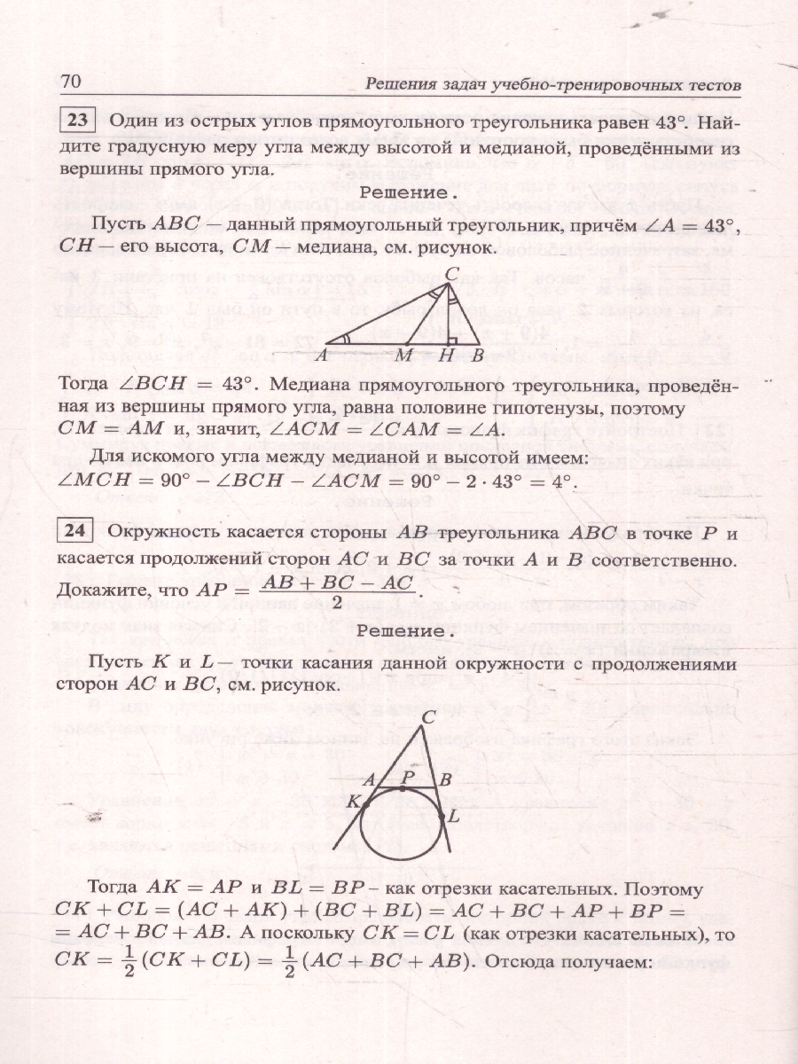 Обложка книги ОГЭ 2025 Математика 9 класс. Решебник, Автор Мальцев Д. А., издательство Афина | купить в книжном магазине Рослит