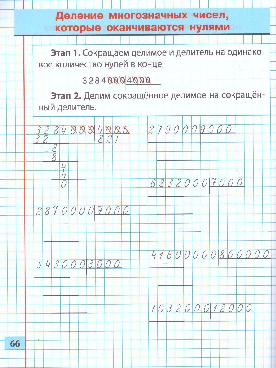 Обложка книги Тренажер классический. Математика 4 класс. Упражнения для занятий в школе и дома, Автор Ульянов Д.В., издательство Интерпрессервис | купить в книжном магазине Рослит