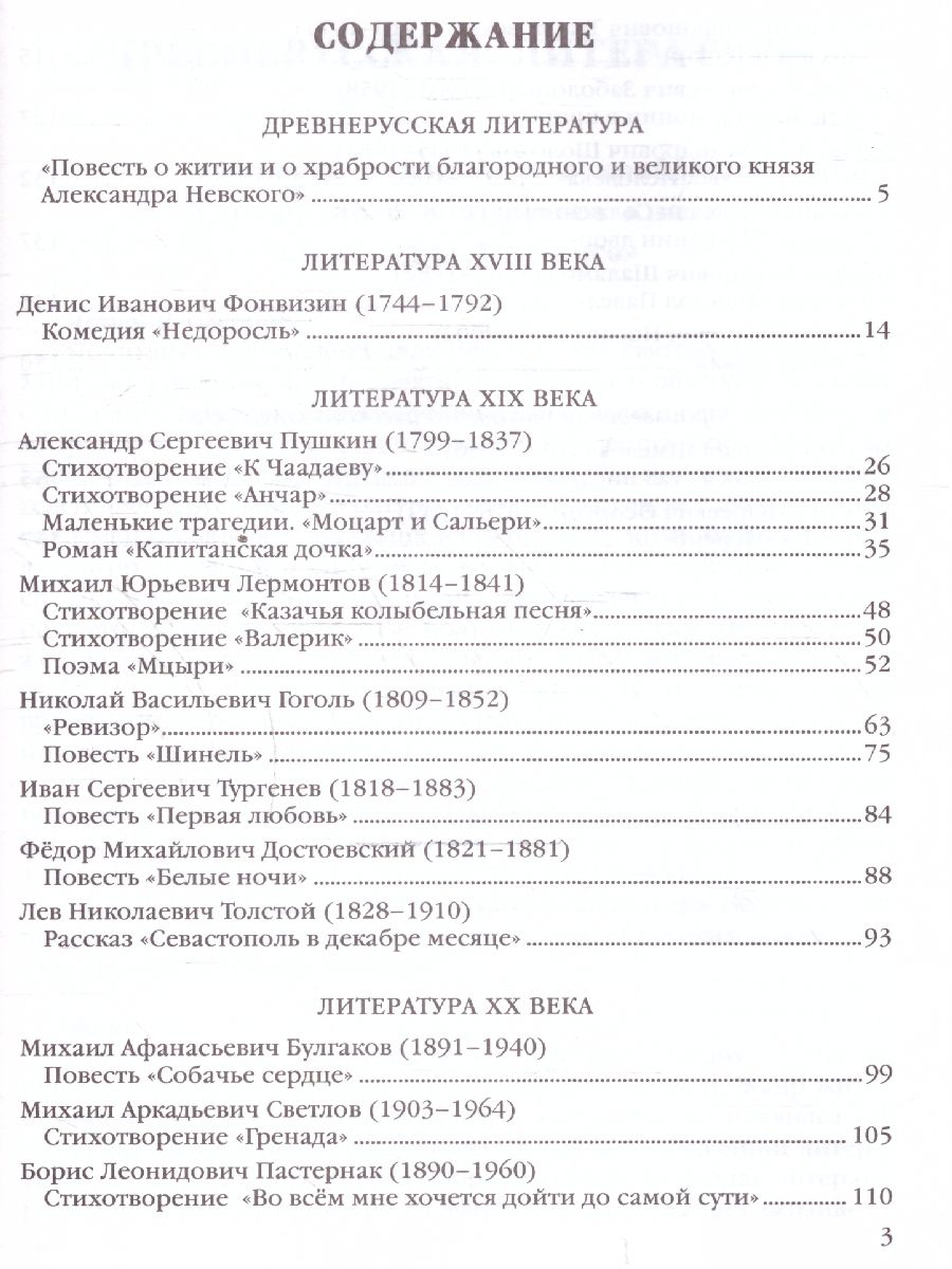 Обложка книги Анализ произведений русской литературы 8 класс. ФГОС НОВЫЙ, Автор Критарова Ж.Н., издательство Экзамен | купить в книжном магазине Рослит
