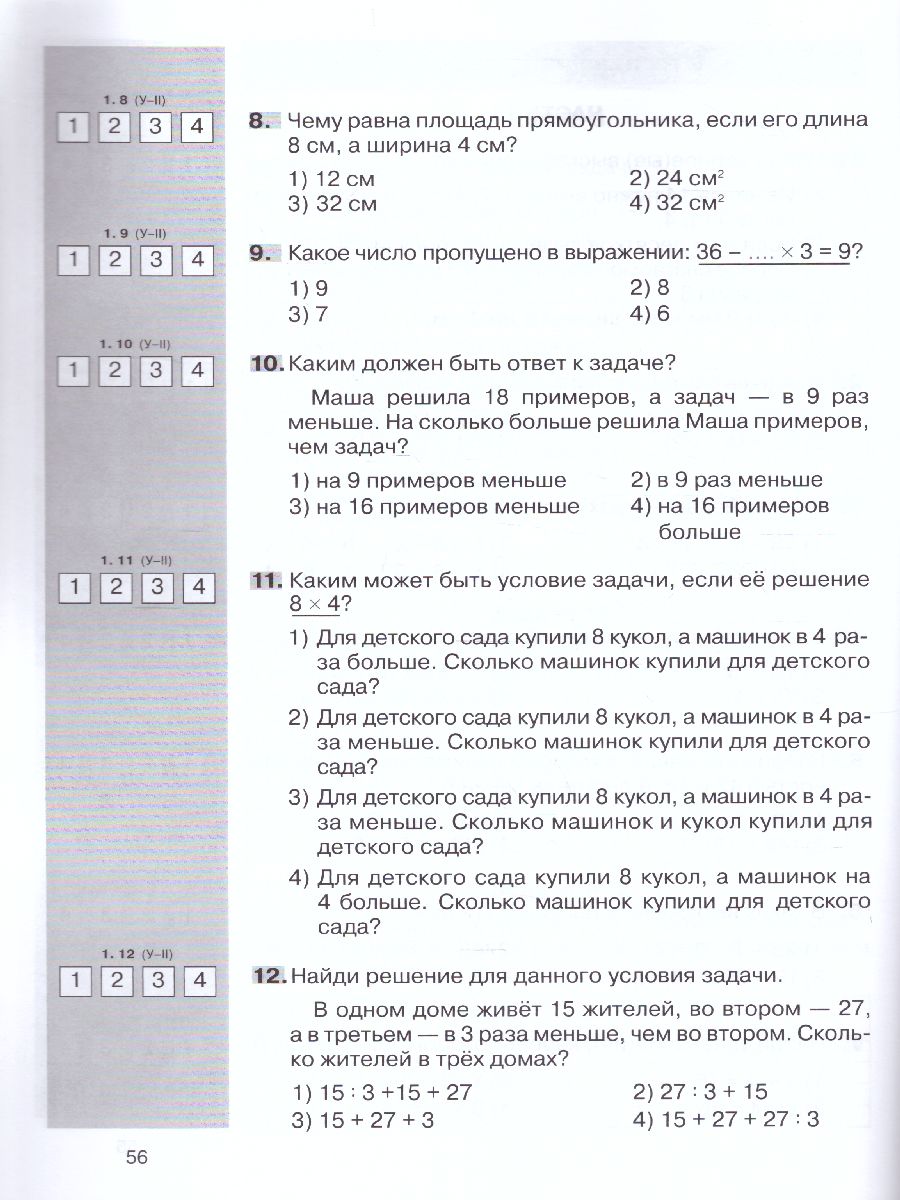Обложка книги Математика 2 класс. Тематические тестовые работы, Автор Гребнева Ю.А., издательство Просвещение/Союз                                   | купить в книжном магазине Рослит