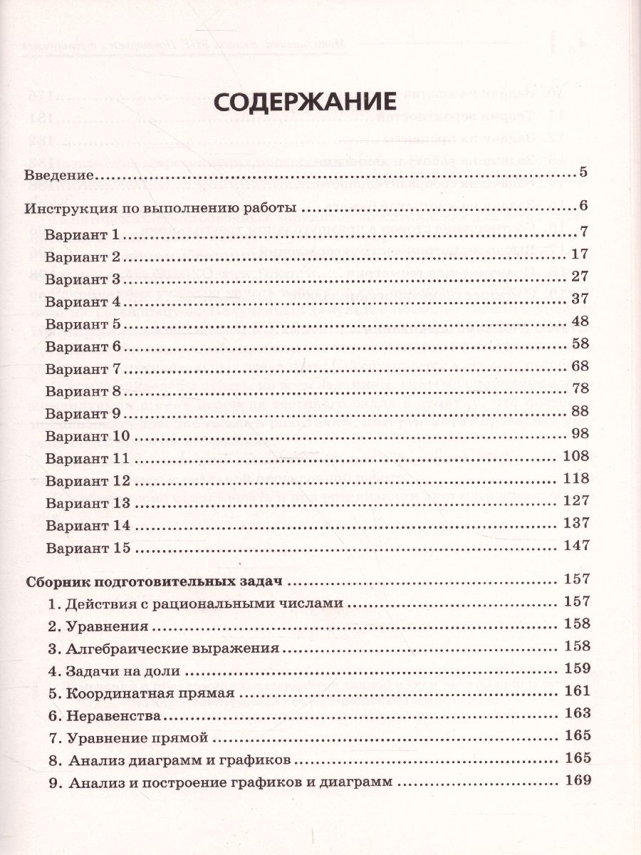 Обложка книги ВПР-2021. Математика 8 класс. Повторяем и тренируемся. 15 тренировочных вариантов, Автор Лысенко Ф.Ф. Коннова Е.Г., издательство ЛЕГИОН | купить в книжном магазине Рослит