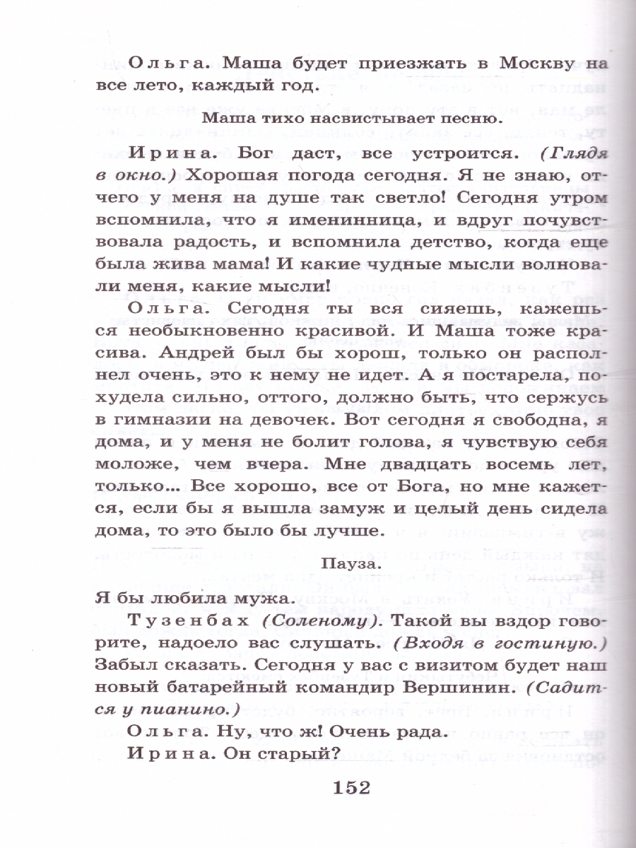 Обложка книги Чайка. Три сестры. Дядя Ваня. Вишневый сад. Школьное чтение, Автор Чехов А.П., издательство АСТ | купить в книжном магазине Рослит