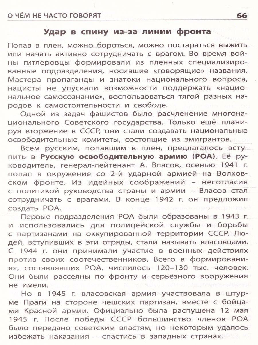 Обложка книги Великая Отечественная война, Автор Никитина Е.Р., издательство Вако | купить в книжном магазине Рослит