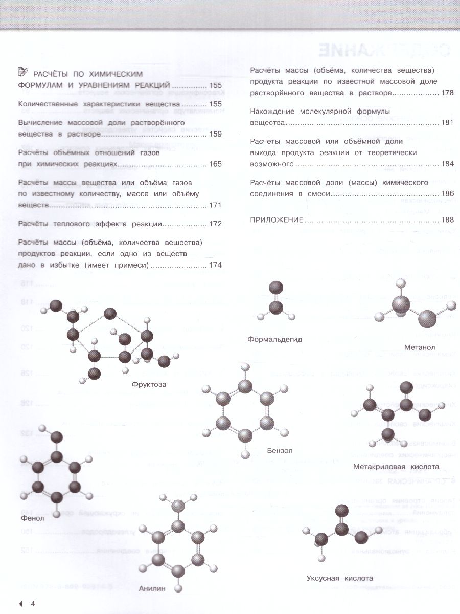 Обложка книги Химия Наглядный школьный курс: удобно и понятно, Автор Крышилович Е.В., издательство ЭКСМО | купить в книжном магазине Рослит
