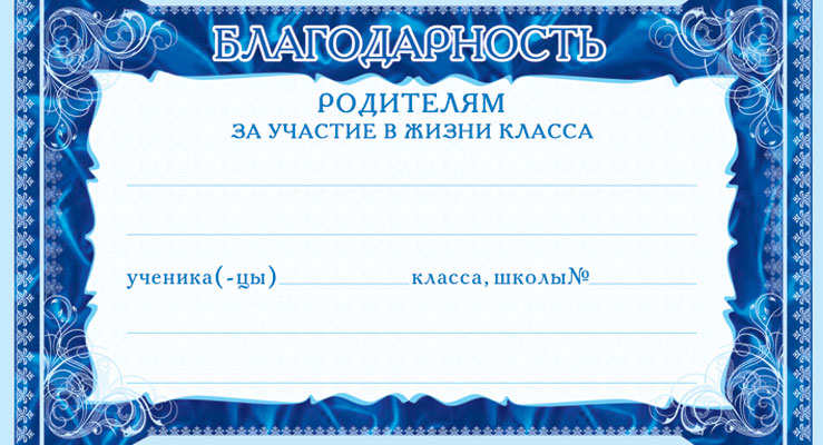 Обложка книги Карточка Благодарность родителям за участие в жизни класса (формат 200х107 мм), Автор ШМ-4609, издательство Сфера | купить в книжном магазине Рослит
