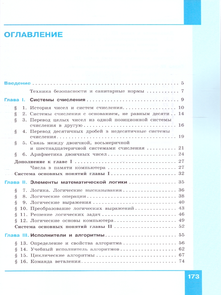Обложка книги Информатика. 8 класс. Учебное пособие, Автор Семакин И.Г. Залогова Л.А. Русаков С.В., издательство Просвещение | купить в книжном магазине Рослит