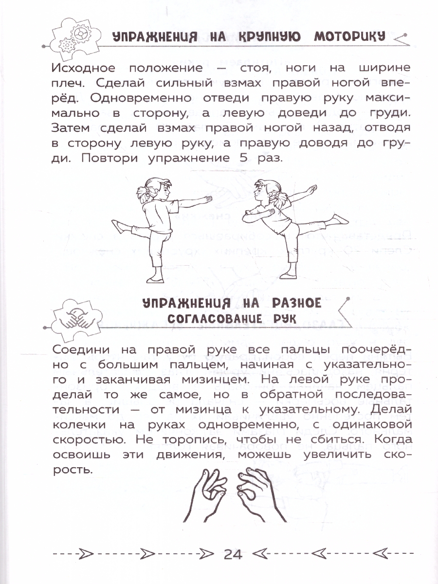 Обложка книги Развиваем когнитивные способности 4 класс. Тренируем мозг. Нейропсихологический тренажер, Автор Терегулова Ю. В., издательство ЭКСМО | купить в книжном магазине Рослит