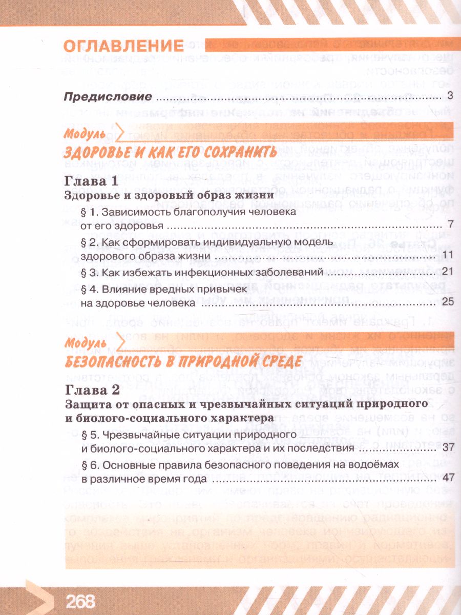Обложка книги Основы безопасности жизнедеятельности 8 класс. Учебник, Автор Хренников Б.О. Гололобов Н.В. Льняная Л.И., издательство Просвещение | купить в книжном магазине Рослит