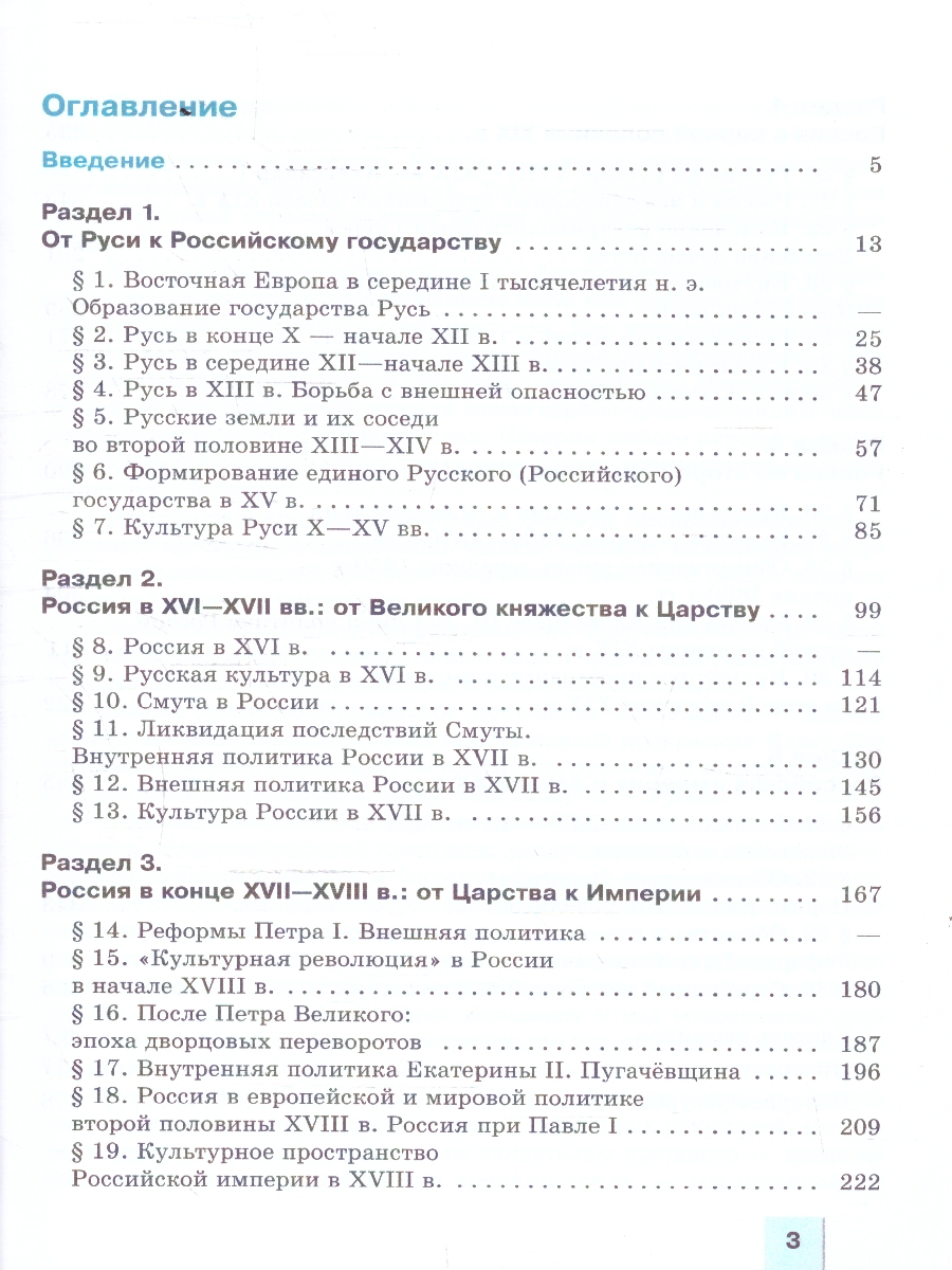 Обложка книги История России 11 класс. С древнейших времен до 1914 г Углублённый уровень. Учебное пособие, Автор Борисов Н. С..; Левандовский А. А., издательство Просвещение | купить в книжном магазине Рослит