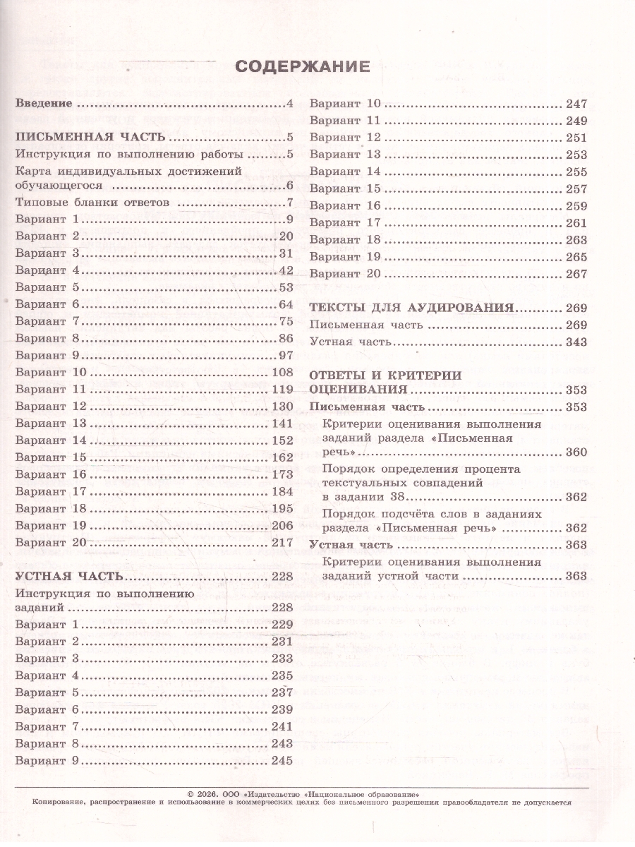 Обложка книги ЕГЭ 2026 Английский язык: 20 вариантов, Автор Вербицкая М.В., издательство Национальное образование | купить в книжном магазине Рослит