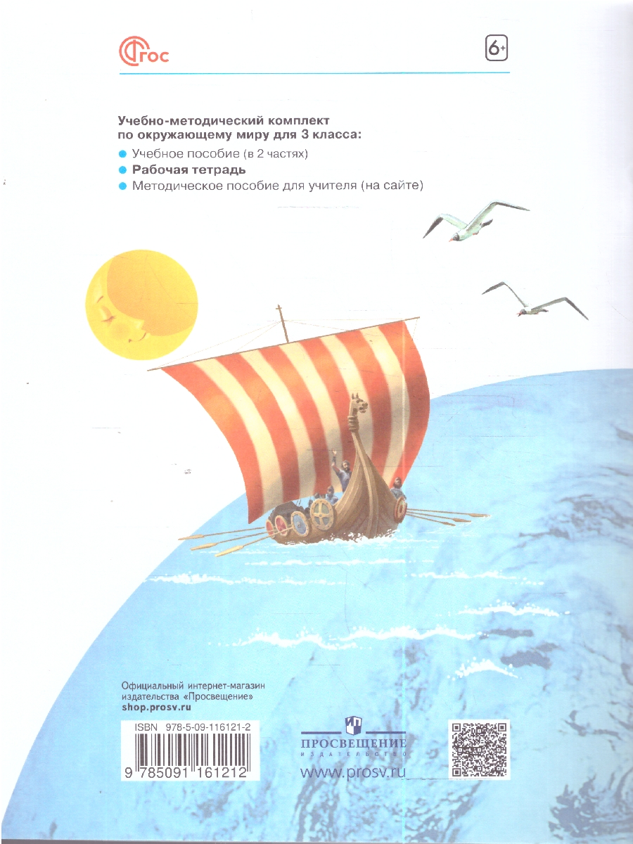 Обложка книги Окружающий мир 3 класс. Рабочая тетрадь к новому учебному пособию, Автор Дмитриева Н. Я. Казаков А. Н., издательство Просвещение/Союз                                   | купить в книжном магазине Рослит