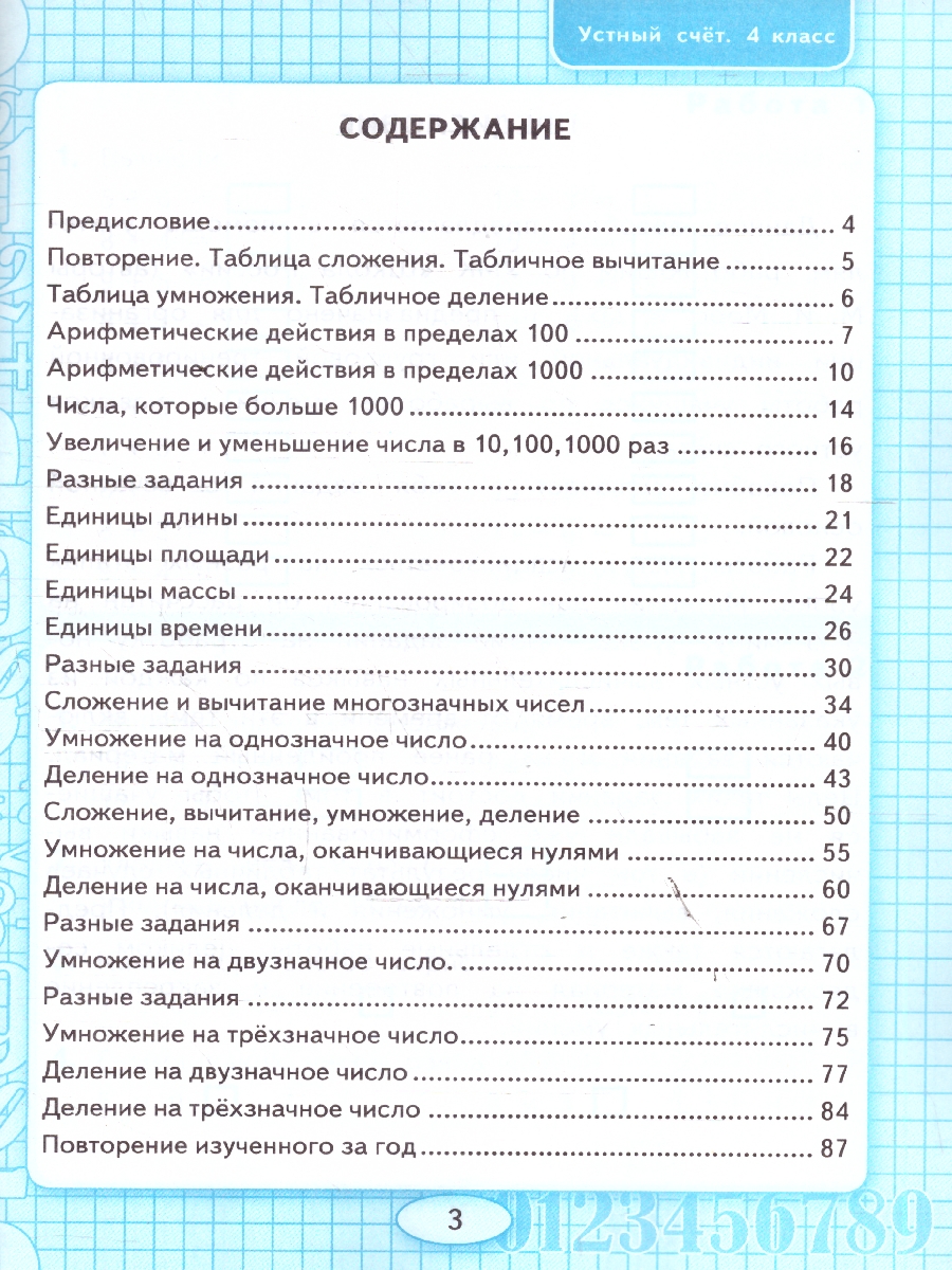Обложка книги Математика 4 класс. Рабочая тетрадь к учебнику Моро. Устный счет. ФГОС Новый, Автор Рудницкая В. Н., издательство Экзамен | купить в книжном магазине Рослит