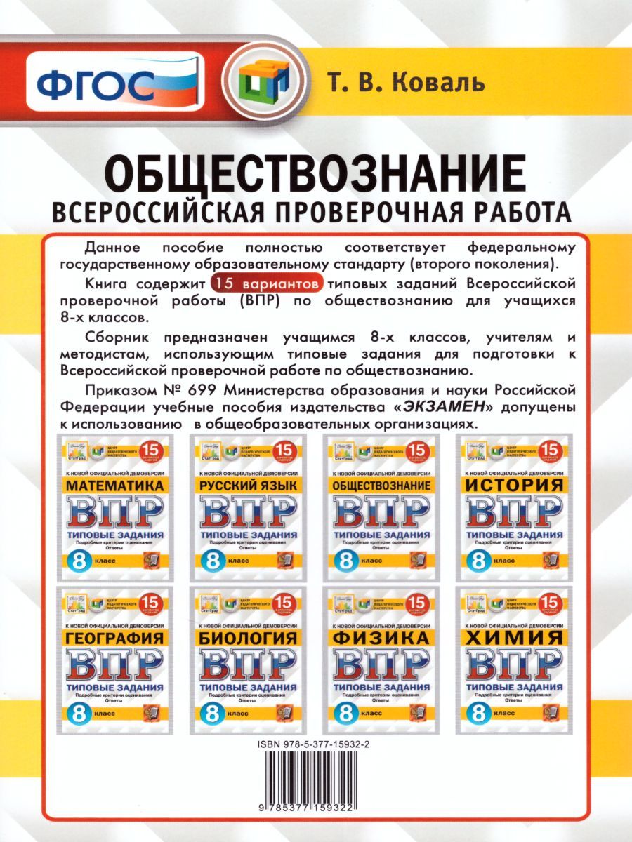 Впр обществознание 8 класс. Впр 4 класс. Впр география 8. Впр по русскому 8 класс 15 вариант. Впр по русскому 8 класс 15 вариант.