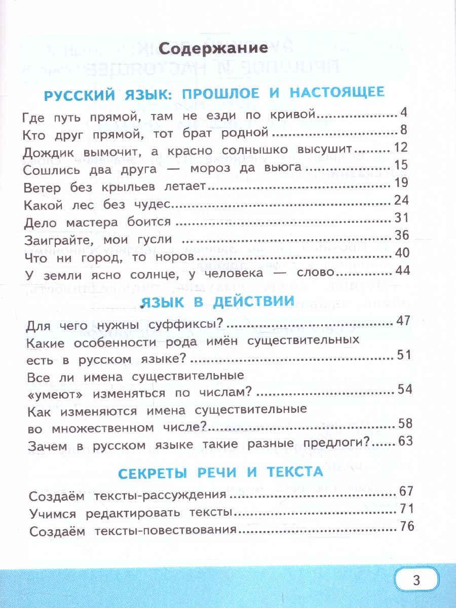 Обложка книги Русский родной язык 3 класс. Рабочая тетрадь. К новому учебнику. УМК Александровой. ФГОС НОВЫЙ, Автор Козина Г.А., издательство Экзамен | купить в книжном магазине Рослит