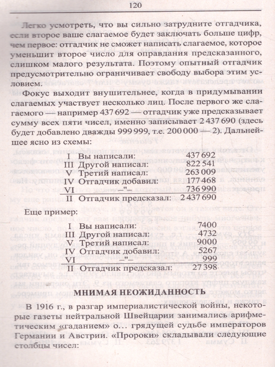 Обложка книги Занимательная арифметика. Загадки и диковинки в мире чисел, Автор Перельман Я. И., издательство Проспект | купить в книжном магазине Рослит